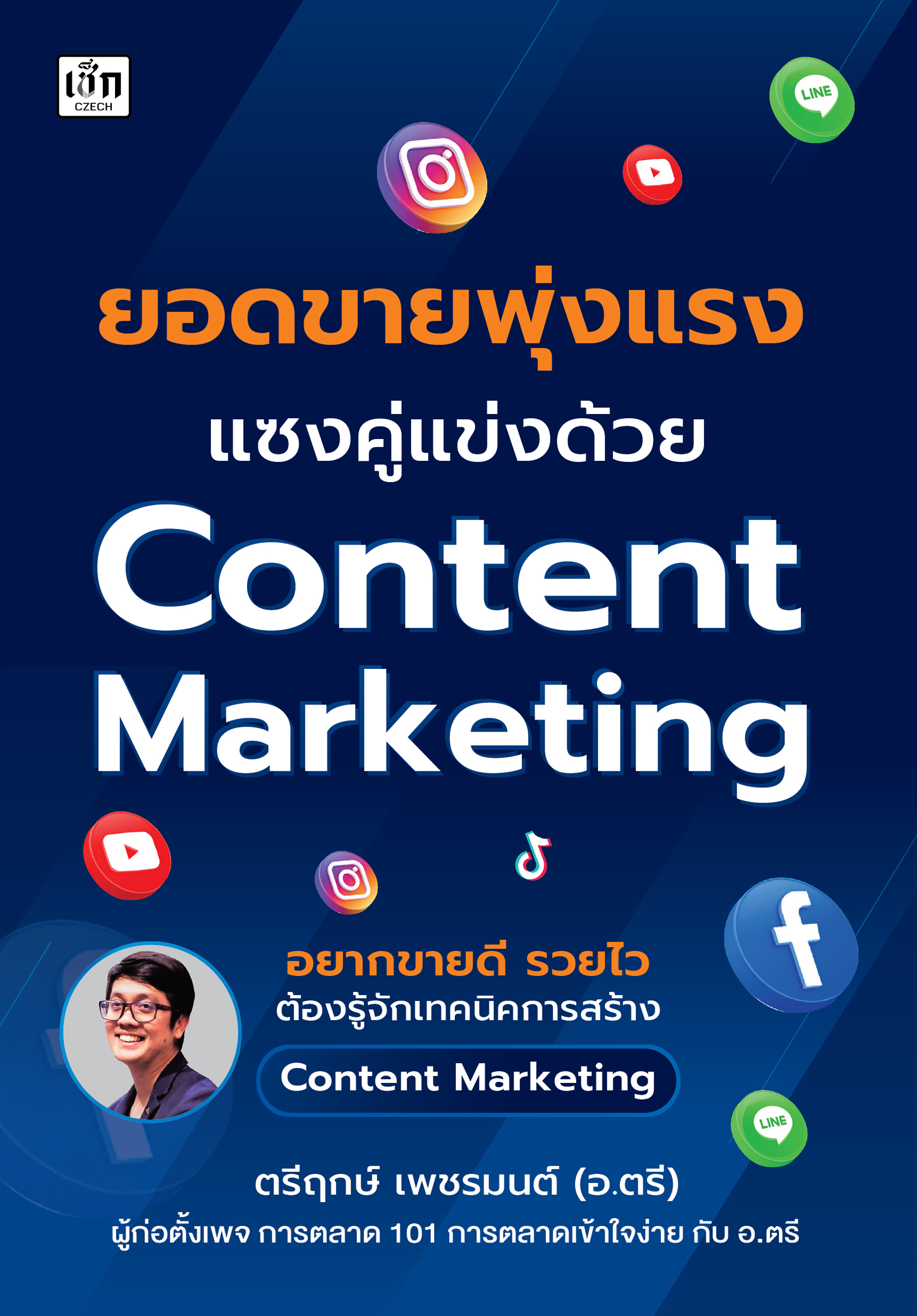 ยอดขายพุ่งแรง แซงคู่แข่งด้วย Content Marketing