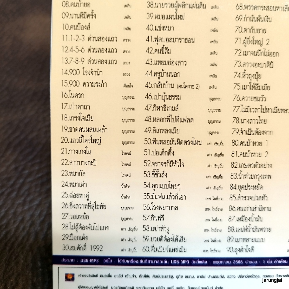 usb เพลงฮาฮิตโดนใจ อาตี๋สักมังกร เพลิน พรหมแดน สรวง สันติด บุญธรรม mp3 usb ms moviestreet