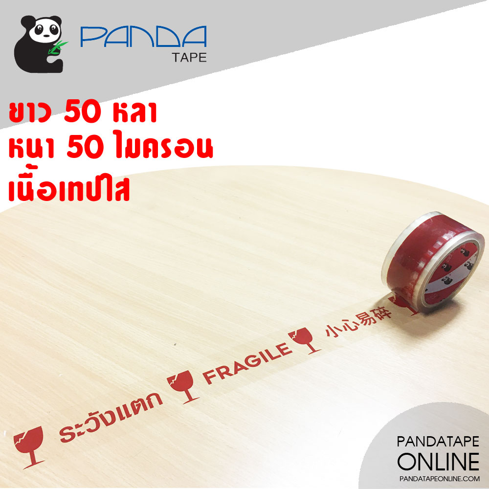 PANDATAPE เทปพิมพ์ ระวังแตก-Fragile 3 ภาษา สีแดงพื้นใส 48 มม. x 50 หลา