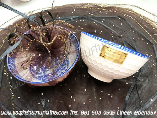 ของชำร่วยงานศพ, ชามแจกงานศพ, ของที่ระลึกแจกงานศพ, ชามกระเบื้องแจกงานศพ, ของที่ระลึกงานฌาปนกิจ, ชามข้าวแจกงานศพ