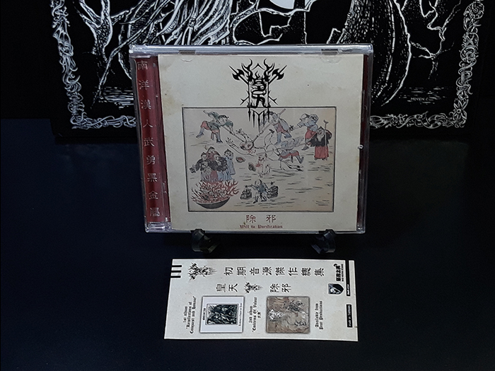 WELKIN'除邪 Will to Purification' CD
