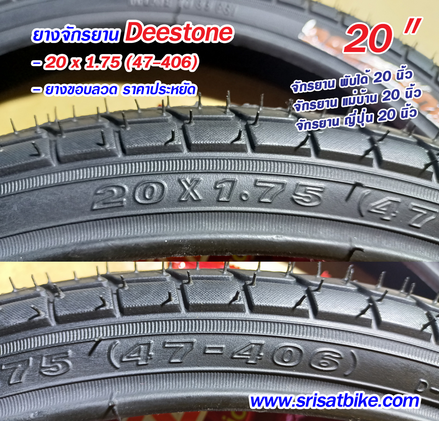 ยางจักรยาน 20 x 1.75 Deestone พร้อมยางใน 2 เส้น -- ส่งด่วน EMS --