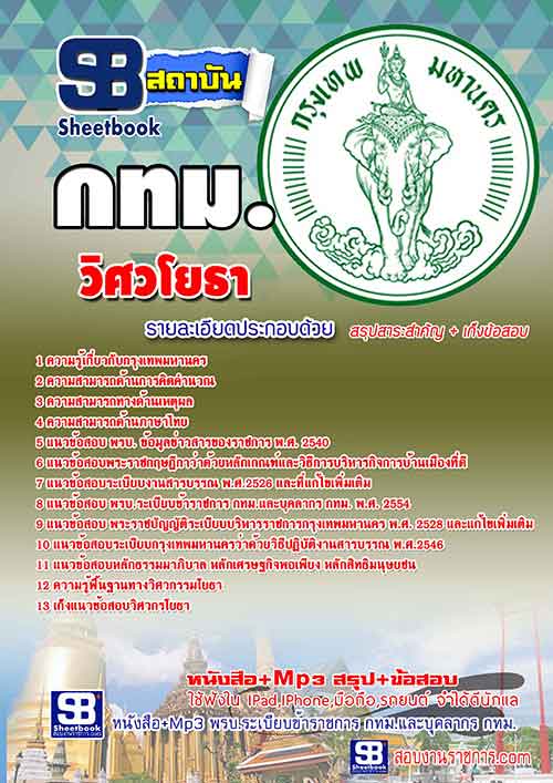 NEW แนวข้อสอบ วิศวโยธา กรุงเทพมหานคร (กทม) 2568