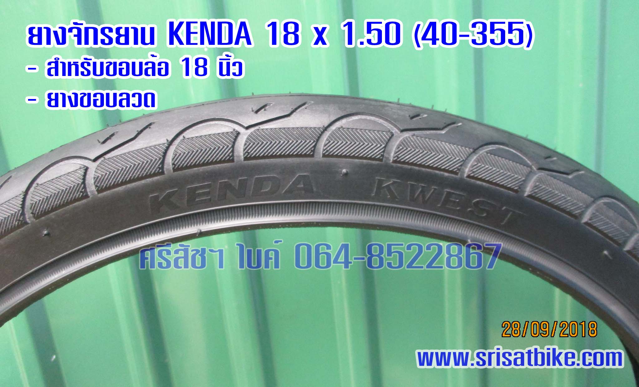ยางจักรยาน 18 x 1.50 Kenda พร้อมยางใน 2 เส้น <ส่งฟรี EMS>