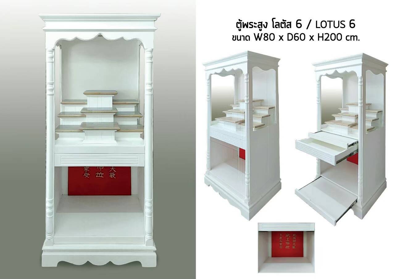 ตู้พระสูง