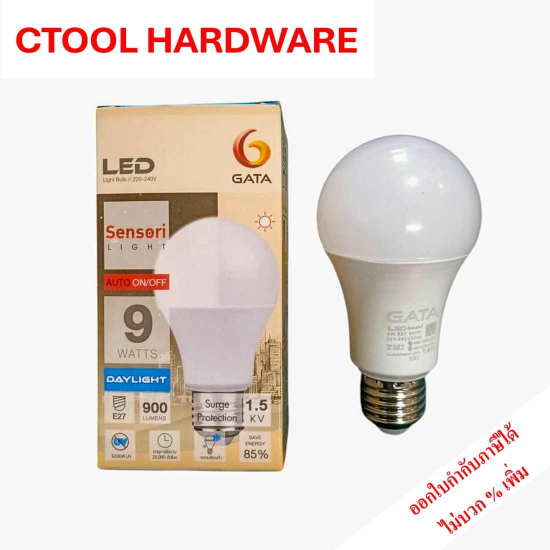 หลอดไฟ LED 9W เปิด-ปิดอัตโนมัติ แสงขาว GATA ของแท้ 100%