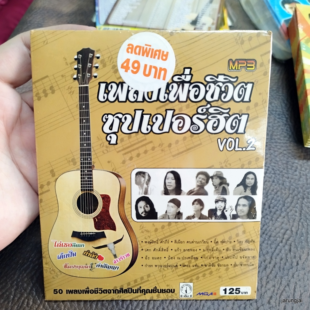 mp3 เพลงเพื่อชีวิต ซุปเปอร์ฮิต ชุด 2 จดหมายถึงพ่อ อี๊ด ฟุตบาท ประทีป cd mp3 cmc ลดราคาพิเศษ
