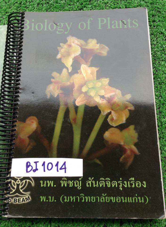 BI1014 [Bio Beam] OPD-4 Biology of plant จด 90% จดด้วยดินสอและปากกาสี