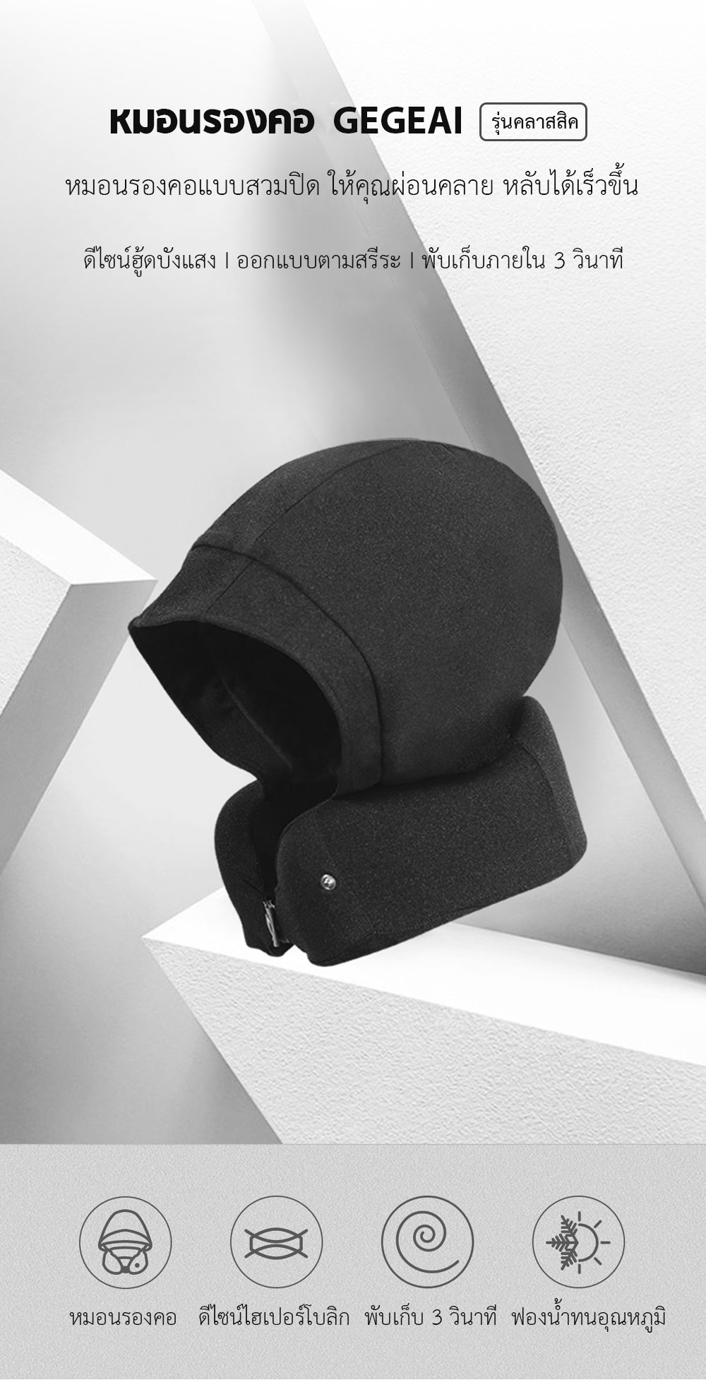 Xiaomi GEGEAI Neck Pillow - หมอนรองคอ GEGEAI (สีดำ)