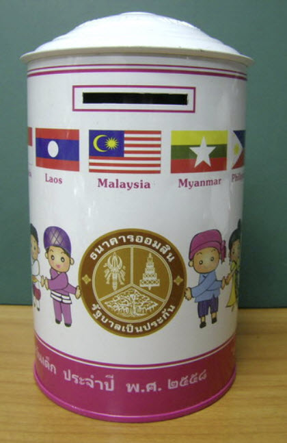กระปุกออมสินวันเด็ก พ.ศ.2558 ชุด "ออมสินสร้างเด็กไทย ก้าวไกลสู่อาเซียน"