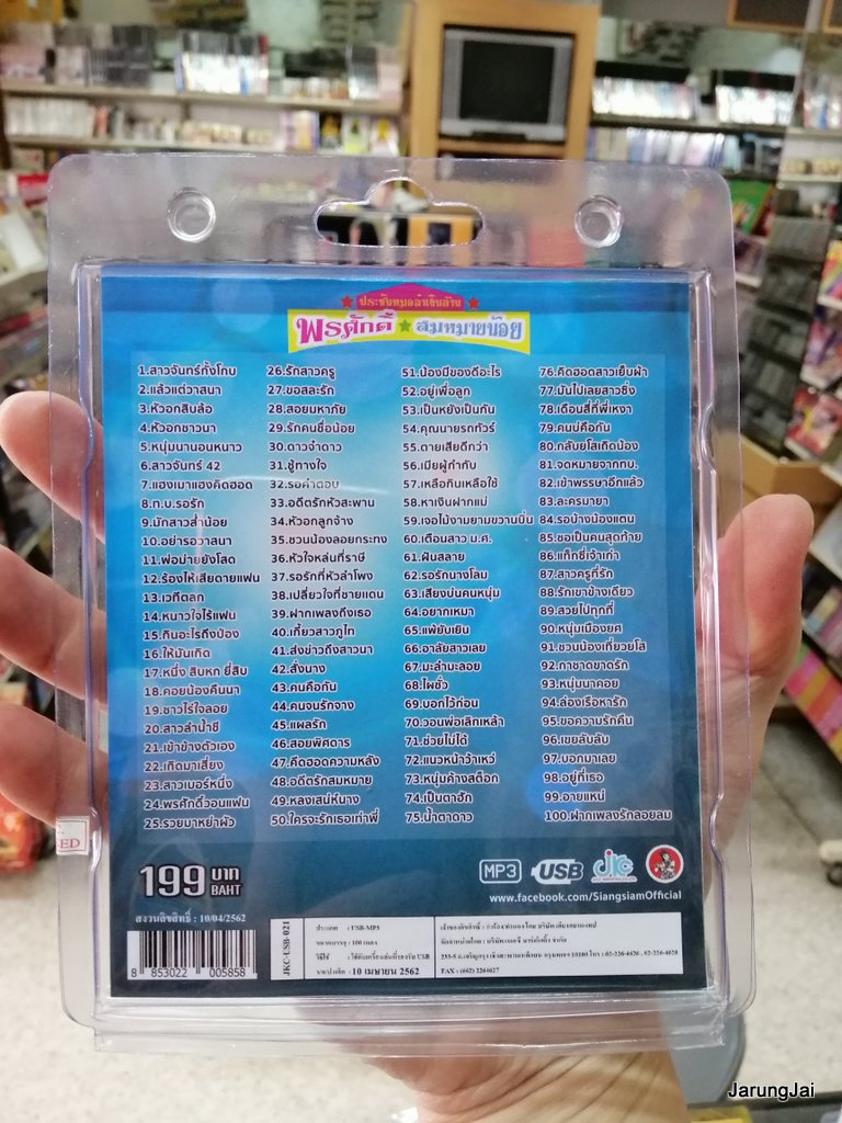 usb พรศักดิ์ ส่องแสง สมหมายน้อย ดวงเจริญ ชุด 1 สาวจันทร์กั้งโกบ รักสาวครู mp3 usb jkc