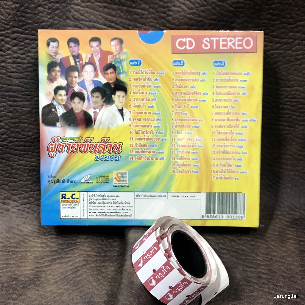 cd ผู้ชายพันล้าน ชุด 1+2+3 วานนี้รักวันนี้ลืม สายัณห์ สัญญา เสรีย์ ยอดรัก เอกชัย ยิ่งยง สดใส audio cd sna