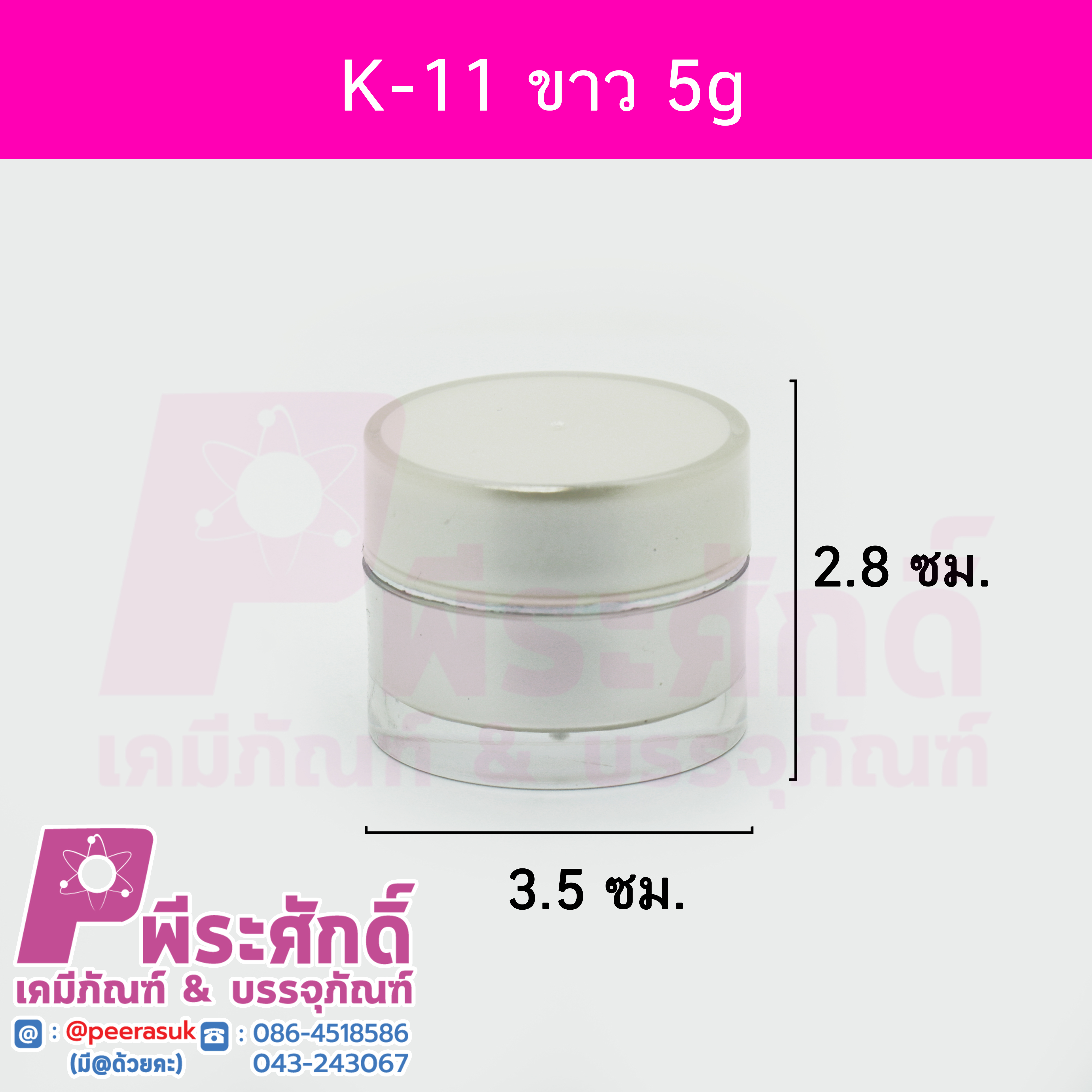 # กระปุก K11 ขนาด 5 กรัม