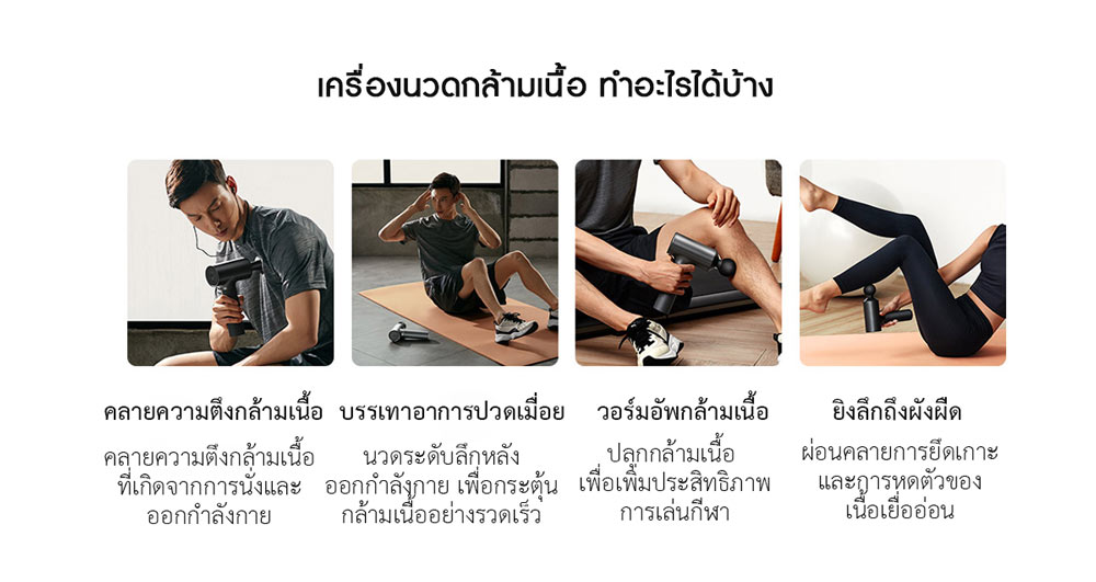 Xiaomi Fascia Massage Gun - เครื่องนวดกล้ามเนื้อเสียวหมี่