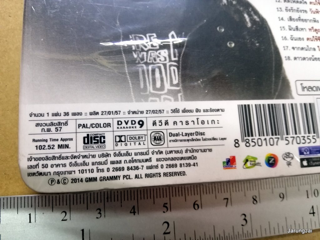 dvd เสือ ธนพล best of เสือ รวม 36 เพลง คนใช้ชีวิต ใจดีสู้เสือ dvd gmm