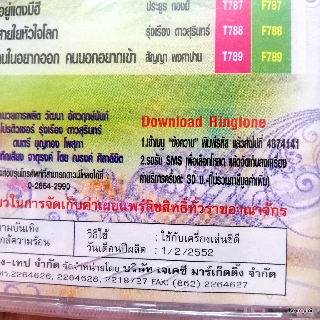 cd พรศักดิ์ ส่องแสง พูดจริงหรือเล่น พ่อค้าตลาดนัด ดอยนางนอน สาวสามโคก audio cd jkc
