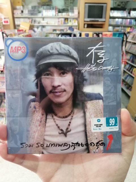 mp3 wmt คาราบาว แอ๊ด คาราบาว รวม 50 บทเพลงสุดยอดชุด 1 กัมพูชา