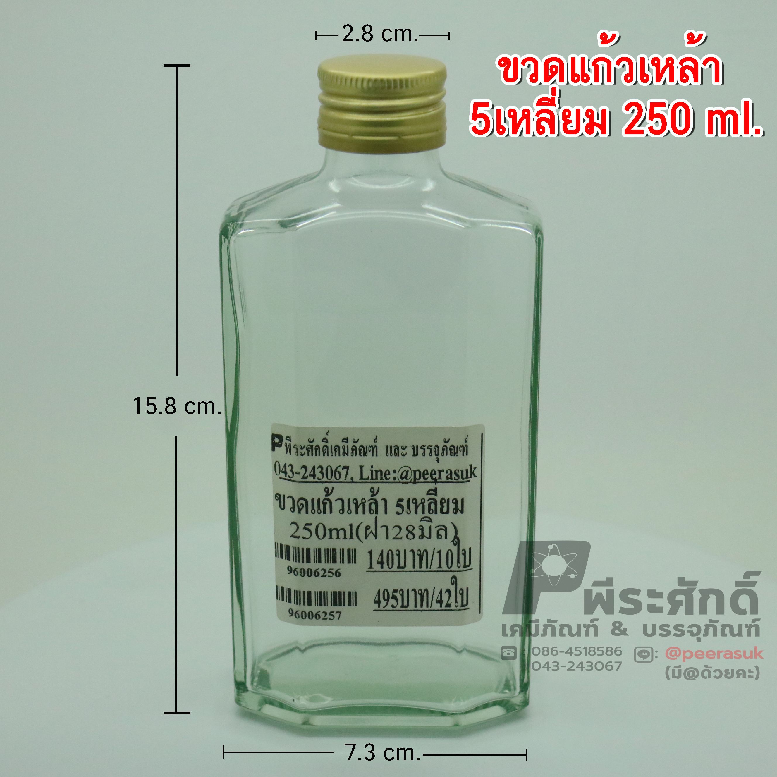 ขวดเหล้า