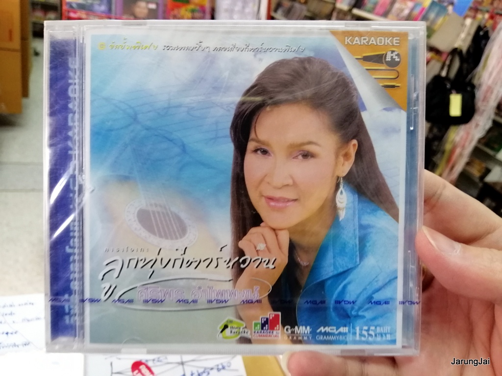 vcd ศิริพร อำไพพงษ์ ลูกทุ่งกีตาร์หวาน ชุด 1 ปกฟ้า กรุณาอย่าเผลอใจ แรงใจรายวัน ปริญญาใจ คาราโอเกะ vcd gmm