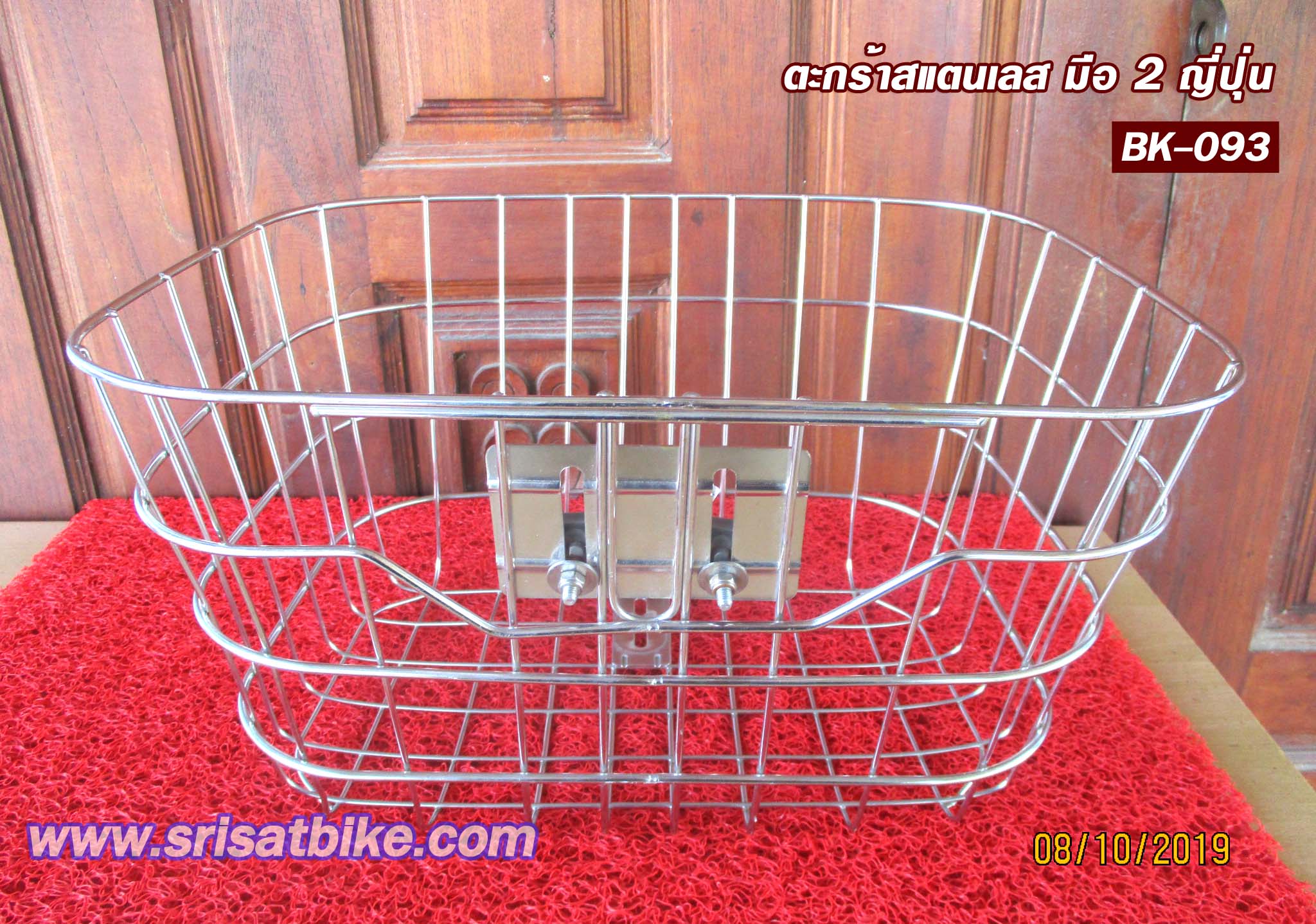 ตะกร้าจักรยาน สแตนเลส (มือ 2 ญี่ปุ่น) -ส่งฟรี EMS-