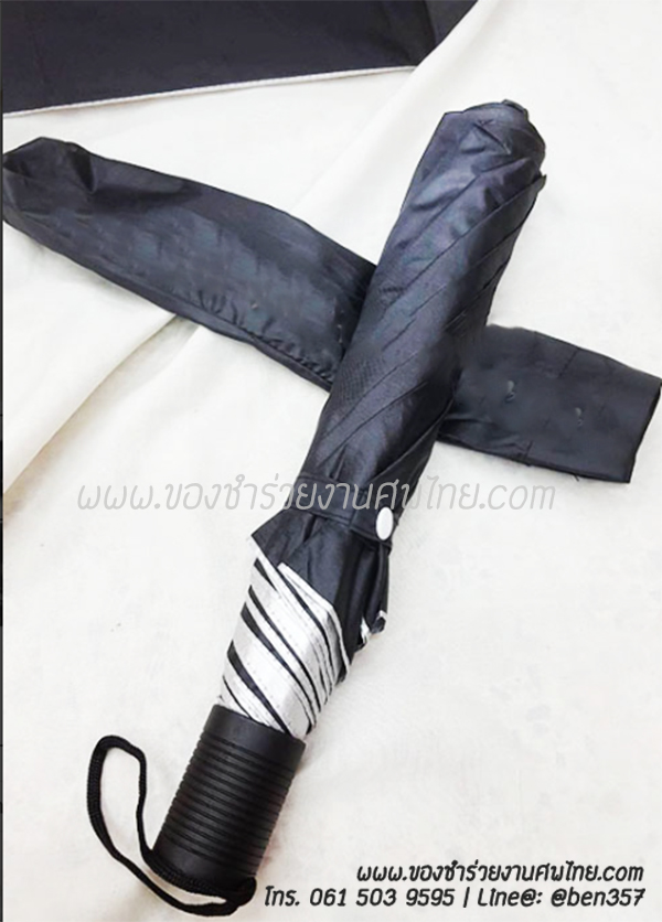 ของชำร่วยงานศพ, ของที่ระลึกแจกงานศพ, ของชำร่วยงานฌาปนกิจศพ, ของแจกงานศพ, แจกร่มงานศพ, ร่มแจกงานศพ, ร่มดำ, ร่มพับ, ร่มพับ 2 ตอน, ร่มดำ 2 ตอน , ร่มดำแจกงานศพ , ร่มสีดำ, ร่มพับดำ