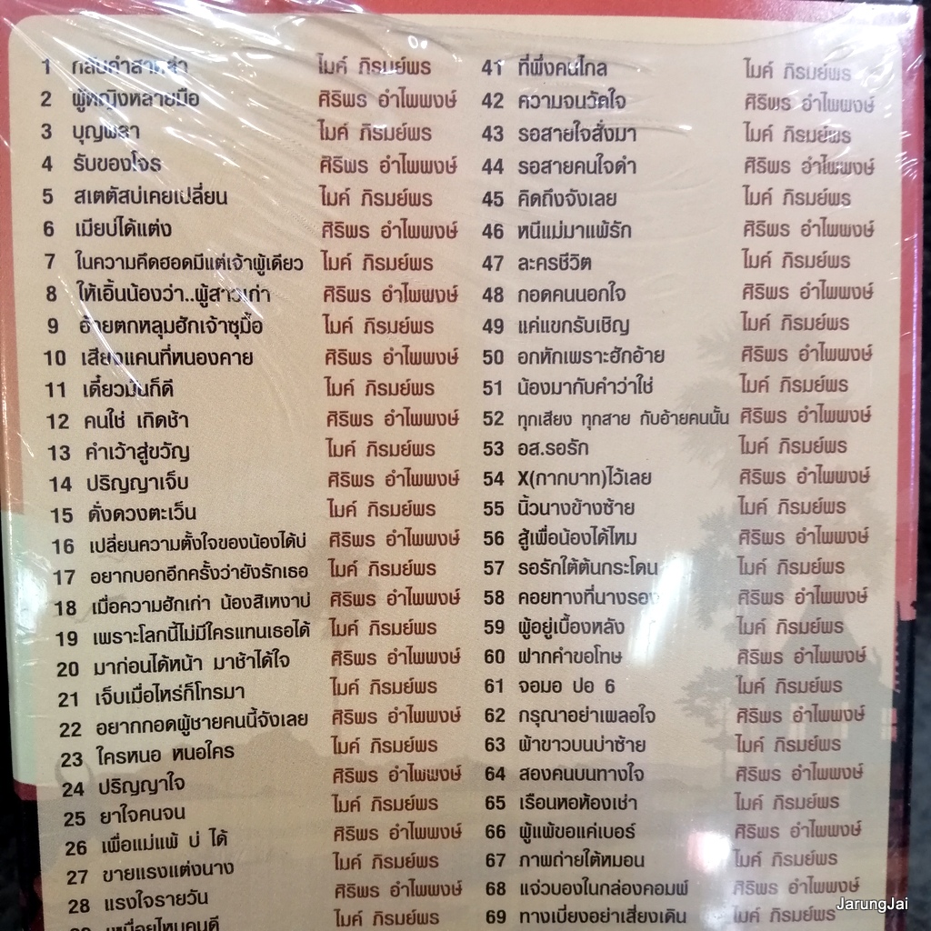 usb คู่ขวัญบ้านทุ่ง usb ไมค์ ภิรมย์พร ศิริพร อำไพพงษ์ กลับคำสาหล่า ผู้หญิงหลายมือ mp3 usb gmm บุญผลา