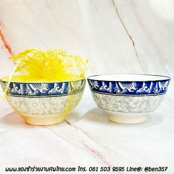 ของชำรวยงานศพ ชามกระเบื้อง ลายนอก ขอบสีน้ำเงิน 4.5" ห่อผ้า (SM) สั่งซื้อขั้นต่ำ 100 ชิ้น ห่อผ้า 28.-