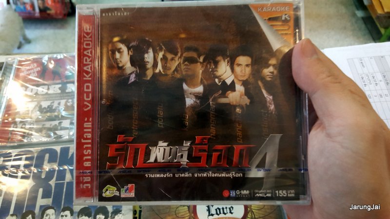 vcd รักพันธุ์ร็อค ชุด 4 รุุ่นเจาะกล่องลดราคา คาราโอเกะ กล่องร้าวเล็กน้อย ไม่มีผลกับตัวแผ่น karaoke vcd gmm