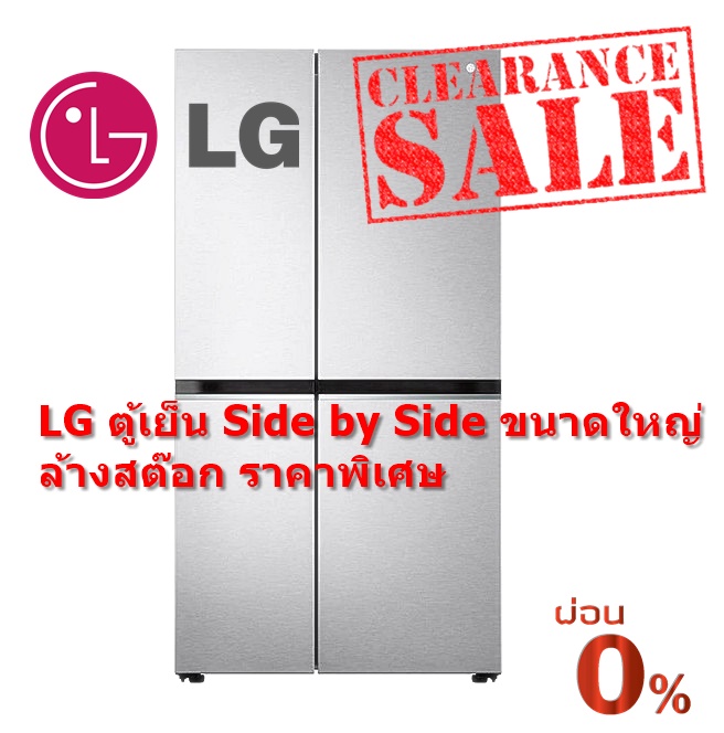 ตู้เย็น SIDE BY SIDE LG GC-B257SLVL 22.9 คิว สีเงิน
