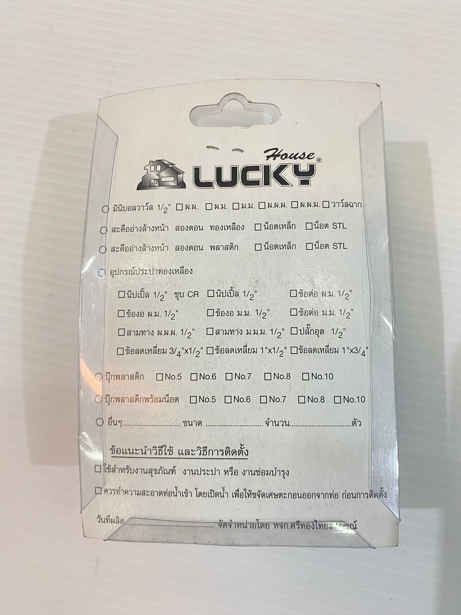 สต๊อปวาล์ว วาล์วเปิด-ปิด 2ทาง หัวสี่เหลี่ยม รุ่น R-666 Lucky ของแท้ 100%