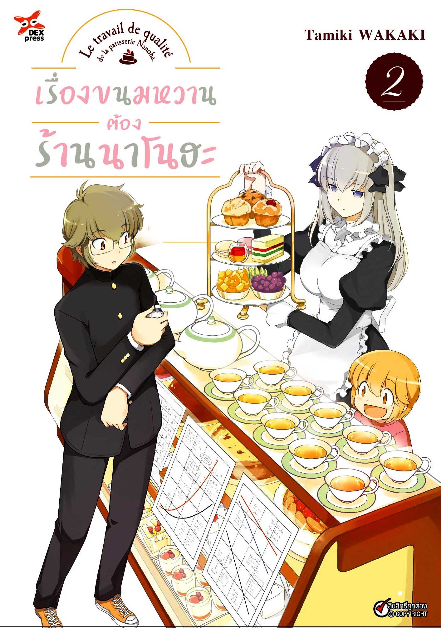 [DEXPRESS] เรื่องขนมหวานต้องร้านนาโนฮะ เล่ม 2 ฉบับการ์ตูน