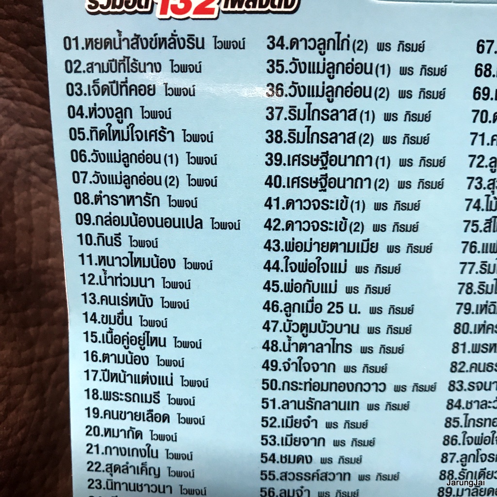 usb รวม 8 ขุนพลเพลงแหล่ หยดน้ำสังข์หลั่นริน ไวพจน์ พร ภิรย์ ยอดรัก ชินกร ชาย เมืองสิงห์ ไชยา mp3 usb ms