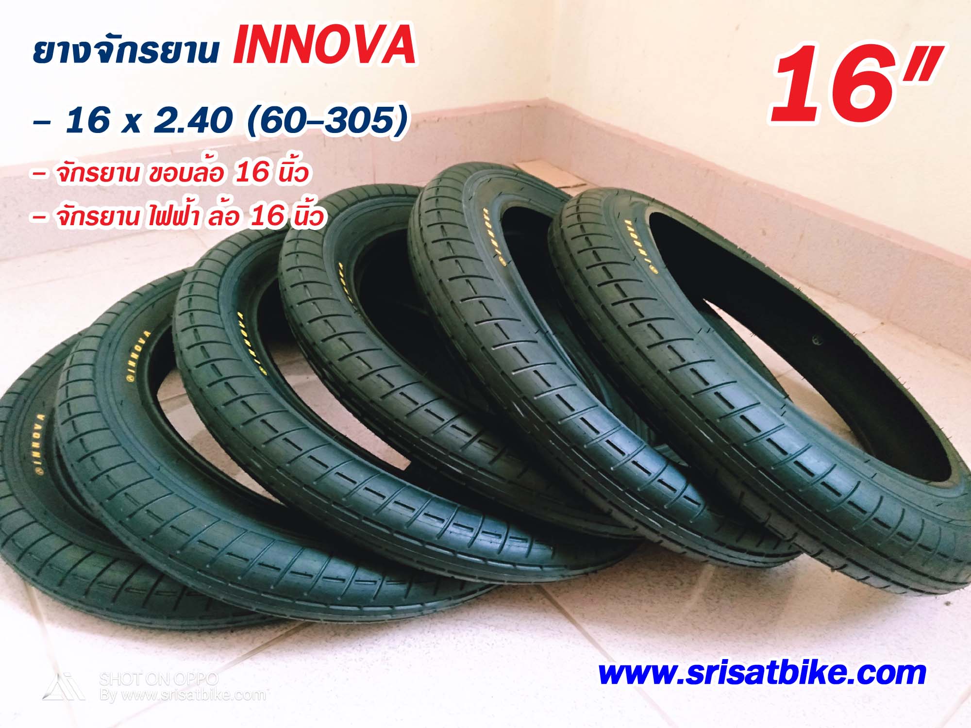 ยางจักรยาน / จักรยานไฟฟ้า 16 x 2.40 INNOVA