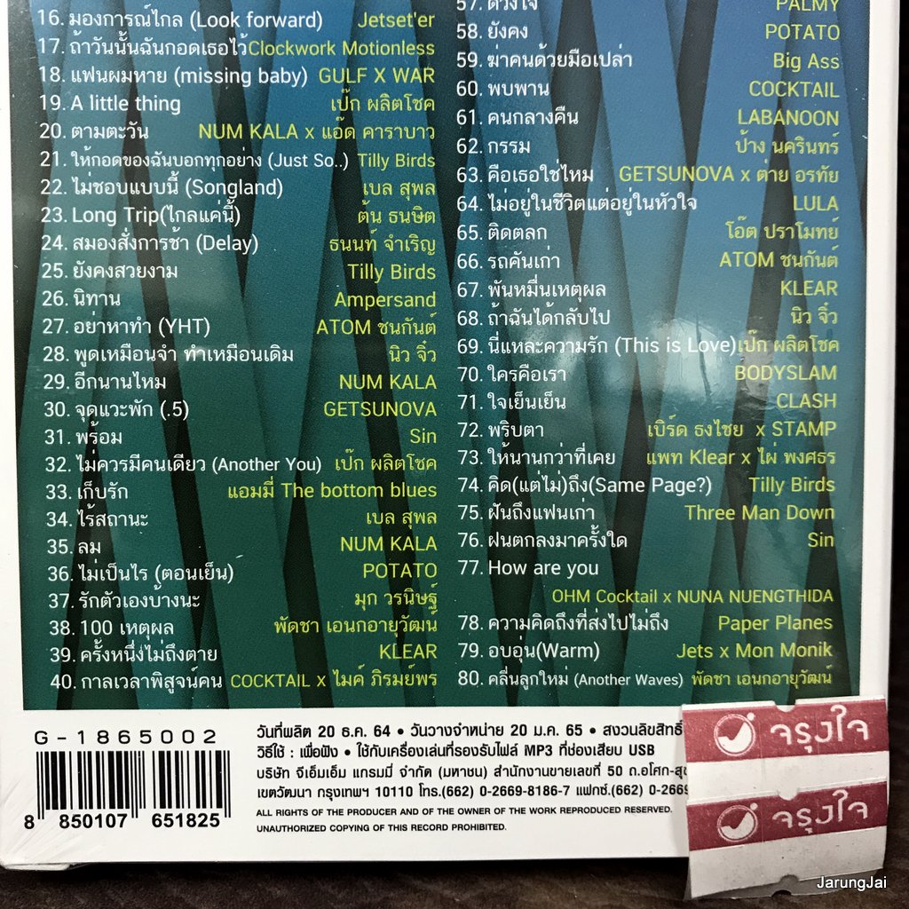 usb เพลงแกรมมี่ ฮิตที่สุด ดึงดัน cocktail ตั๊ก ศิริพร da endorphine palmy getsunova clash mp3 usb gmm