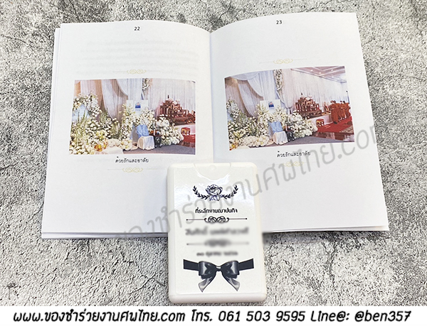 ของชำร่วยงานศพ, ของที่ระลึกแจกงานศพ, ของแจกงานศพ, ของชำร่วย, บทสวดมนต์แจกงานศพ, หนังสือสวดมนต์แจกงานศพ, พิมเสนน้ำแจกงานศพ, ของชำร่วยงานศพ พิมเสนน้ำ , แจกบทสวดมนต์งานศพ , สเปรย์แอลกอฮออล์แจกงานศพ, สเปรย์แผ่น, สเปรย์แผ่นแจกงานศพ, สเปรย์แอลกอฮอล์การ์ด, สเปรย์การ์ด , สเปรย์การ์ดแจกงานศพ