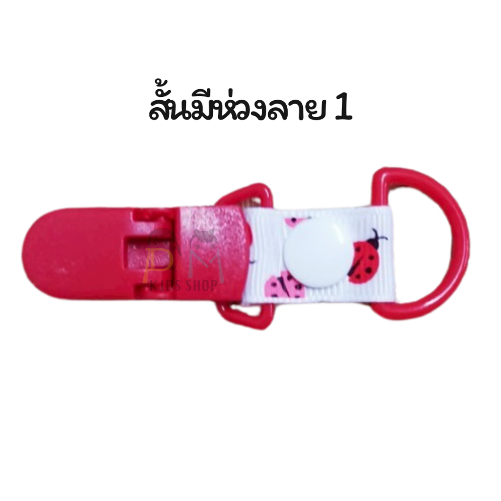 สายคล้องกันหล่น สายสั้น 1 หัวคลิป มีห่วงคล้อง แบบสั้นคล้องได้เอนกประสงค์