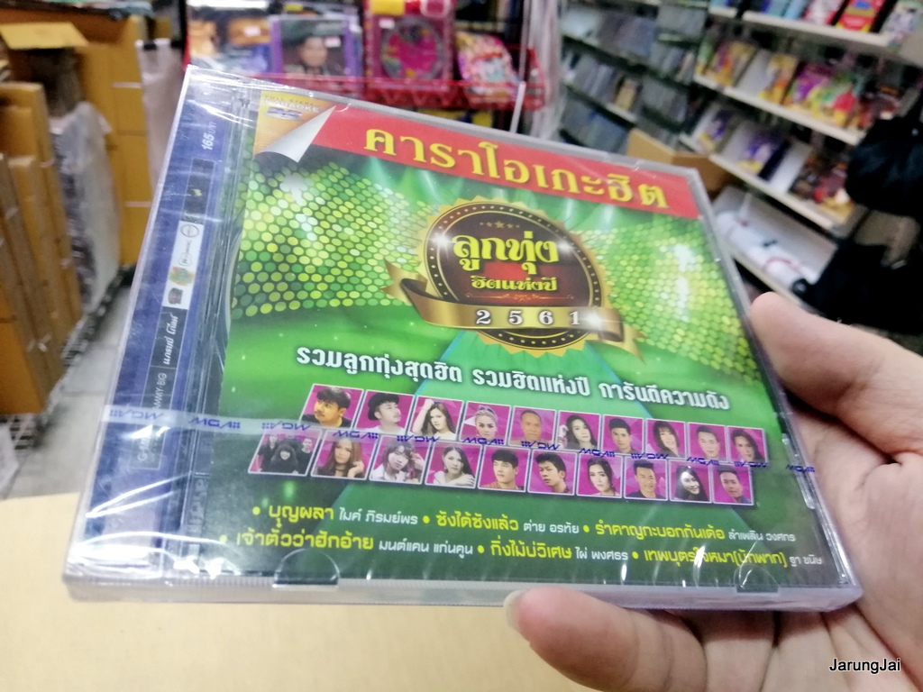 dvd mga ลูกทุ่ง ฮิตแห่งปี 2561 รวมลูกทุ่งสุดฮิต 30 เพลง บุญผลา จดหมายฉบับสุดท้าย ต่าย อรทัย