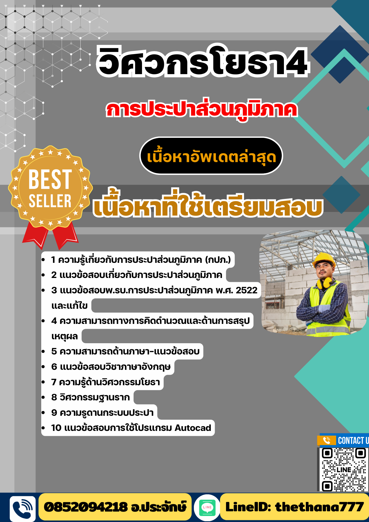 แนวข้อสอบ วิศวกรโยธา4 กปภ. 2568