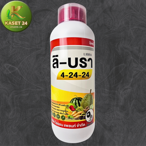 ปุ๋ยน้ำ ลิบรา 4-24-24 สะสมอาหาร สร้างพลังงาน ช่วยออกดอก บำรุงดอก ลดการหลุดร่วง