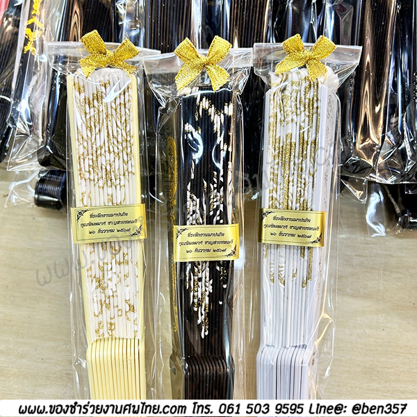ของชำร่วยงานศพ, ของชำร่วย งานศพ, ของที่ระลึกงานศพ, ของชำร่วย พระราชทานเพลิงศพ, ของชำร่วยขาวดำ, ของที่ระลึก งานศพ, ของแจก งานศพ, ของชำร่วย งานศพ, ของชำร่วยงานศพ พัดผ้า, พัดผ้าใหญ่ลูกไม้, พัดผ้าด้ามพลาสติก, พัดผ้าลายดอกไม้, พัดหลุยส์ ดอกไม้, พัดสีดำ, พัดสีขาว, พัดสีครีม, พัดใหญ่ ลายดอกไม้, ของชำร่วยงานศพ พัดผ้าหลุยส์ใหญ่ , แจกพัดงานศพ, พัดใหญ่ งานศพ, ของชำร่วยงานศพ พัดใหญ่, พัดผ้า, พัดสีดำ แจกงานศพ, พัดผ้าแจกงานศพ, พัดไม้แจกงานศพ, ของชำร่วยงานศพ พัด, แจกพัดของชำร่วยงานศพ, ของชำร่วยงานศพ พัดลูกไม้ขาว, พัดขาวลูกไม้, พัดลูกไม้สีขาว, พัดลูกไม้สีขาวแจกงานศพ, พัดลูกไม้ใหญ่ สีขาว