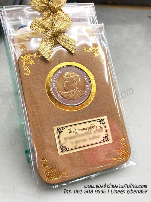 ของชำร่วย, ของชำร่วยงานศพ, ของที่ระลึกงานฌาปนกิจศพ, ของที่ระลึกงานพระราชทานเพลิงศพ, กรอบใส่เหรียญ, กรอบใส่เหรียญแจกงานศพ, กรอบใส่เหรียญ 10 บาท, กรอบเหรียญ 10 บาท, แจกเหรียญงานศพ, แจกเงินงานศพ, ของชำร่วยงานศพเป็นอะไรดี, ของชำร่วยงานศพมาใหม่