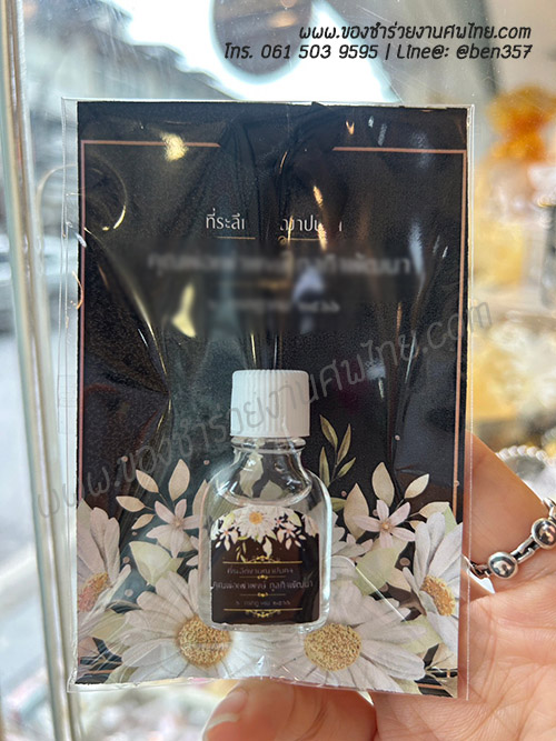 ของชำร่วยงานศพ, ของที่ระลึกแจกงานศพ, พิมเสนน้ำแจกงานศพ, พิมเสนน้ำ, พิมเสนน้ำสวยๆ แจกงานศพ, แจกพิมเสนน้ำงานศพ, ยาดมแจกงานศพ, แจกยาดมงานศพ, ของชำร่วยงานศพแจกอะไรดี, ของชำร่วยงานศพมาใหม่