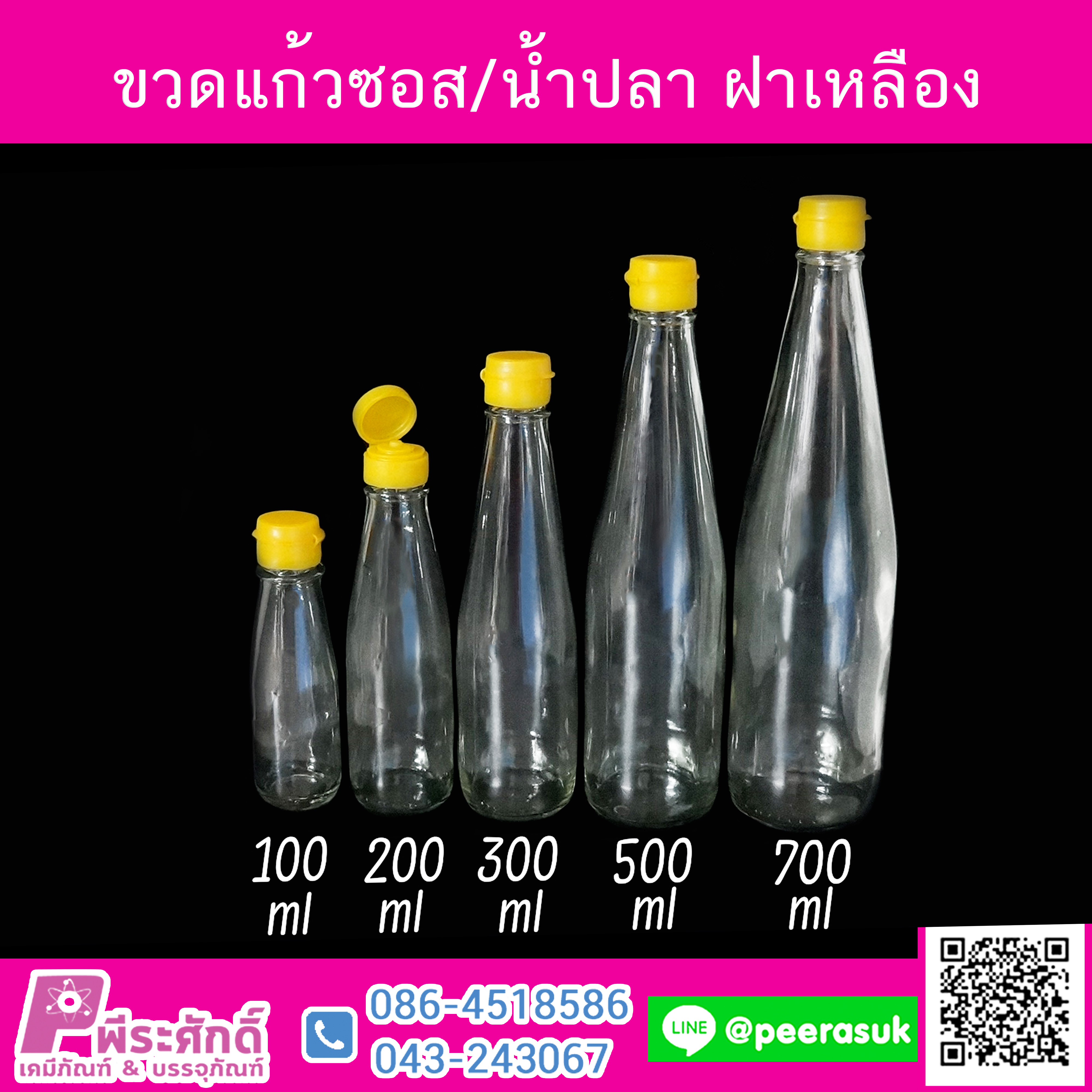 ขวดแก้วน้ำปลา