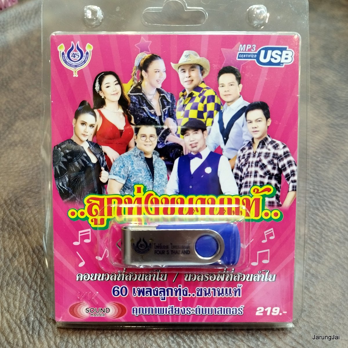 usb ลูกทุ่งขนานแท้ ชุด 1 คอยนวลที่สวนลำไย อ๊อด โฟร์เอส จ๊ะ ทศพล เอกราช เสนา ยิปซี mp3 usb 4s