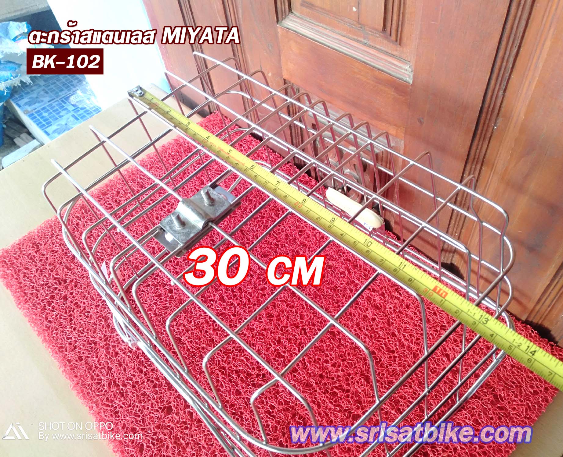 ตะกร้าจักรยาน สแตนเลส MIYATA - รวมส่ง -