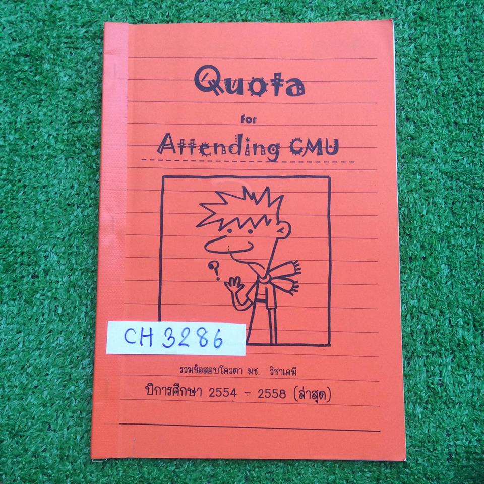 CH3286 [โควตา มช.] รวมข้อสอบโควตา มช. วิชาเคมี ปีการศึกษา2554-2558 ข้อสอบพร้อมเฉลยละเอียดทุกข้อ มีรอยเขียน2 หน้า ขาย 250฿