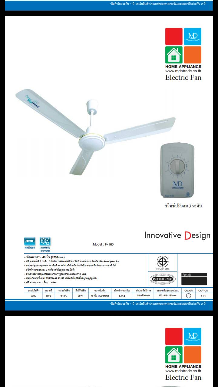 MD พัดลมเพดาน48นิ้ว F-165