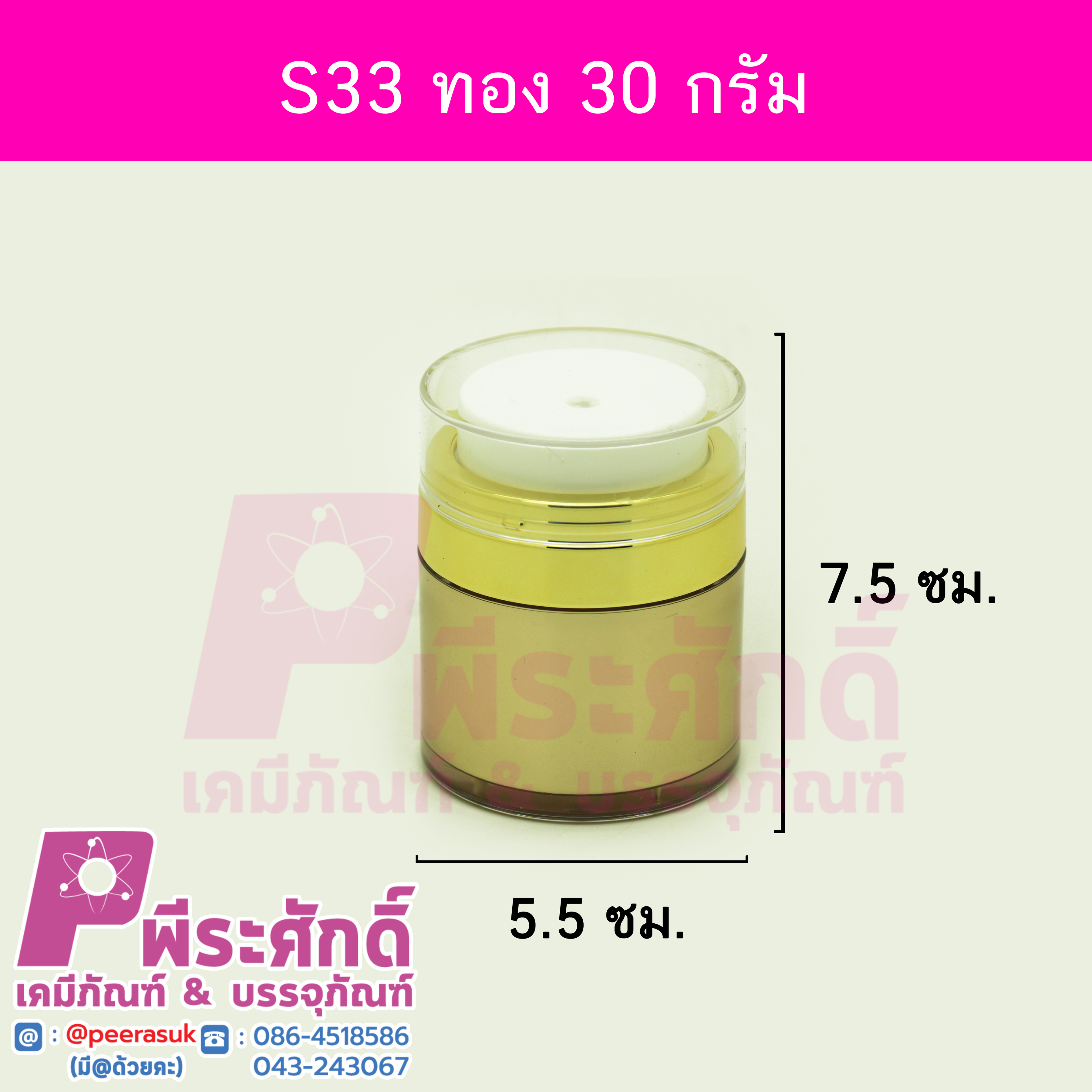 # กระปุก S33