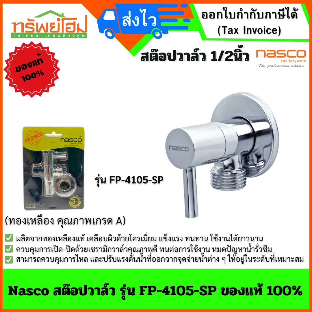 Nasco สต๊อปวาล์ว รุ่น FP-4105-SP ของแท้ 100%
