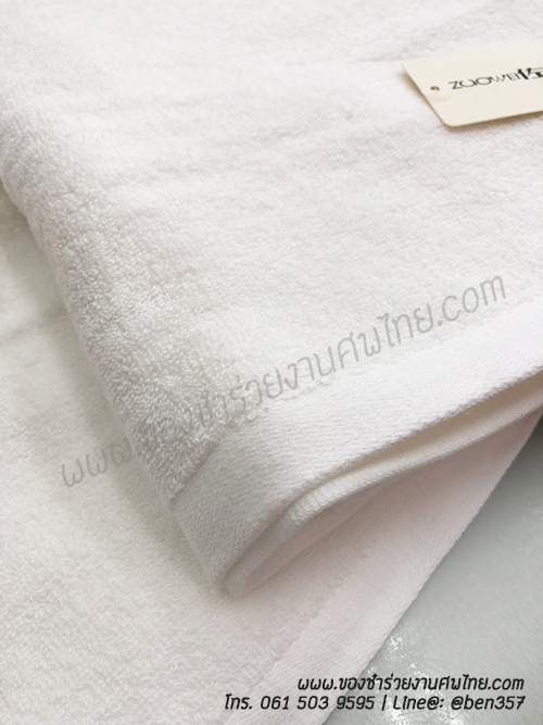 ของชำร่วยงานศพ ,ของแจกงานศพ , ของชำร่วยงานศพด่วน , ของที่ระลึกงานศพ ,ที่ระลึกงานฌาปนกิจศพ ,ที่ระลึกงานพระราชทานเพลิงศพ ,สติ๊กเกอร์ติดของชำร่วยงานศพ , ผ้าขนหนู, ผ้าขนหนูเช็ดตัว, ผ้าเช็ดตัวสีขาว, ผ้าขนหนูแจกงานศพ, ผ้าขนหนูสีขาวแจกงานศพ